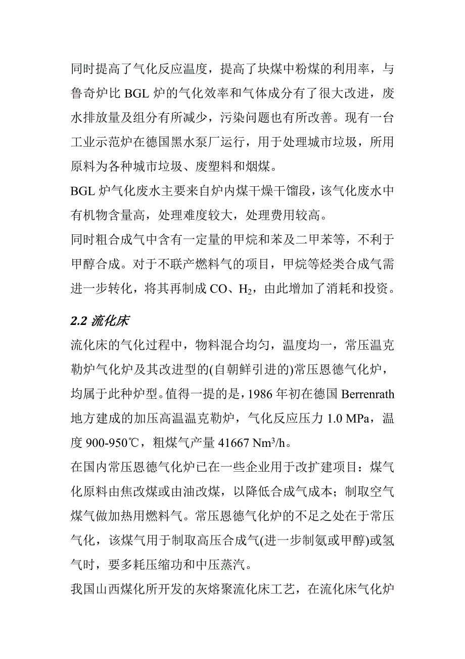 煤基烯烃及技术方案_第3页