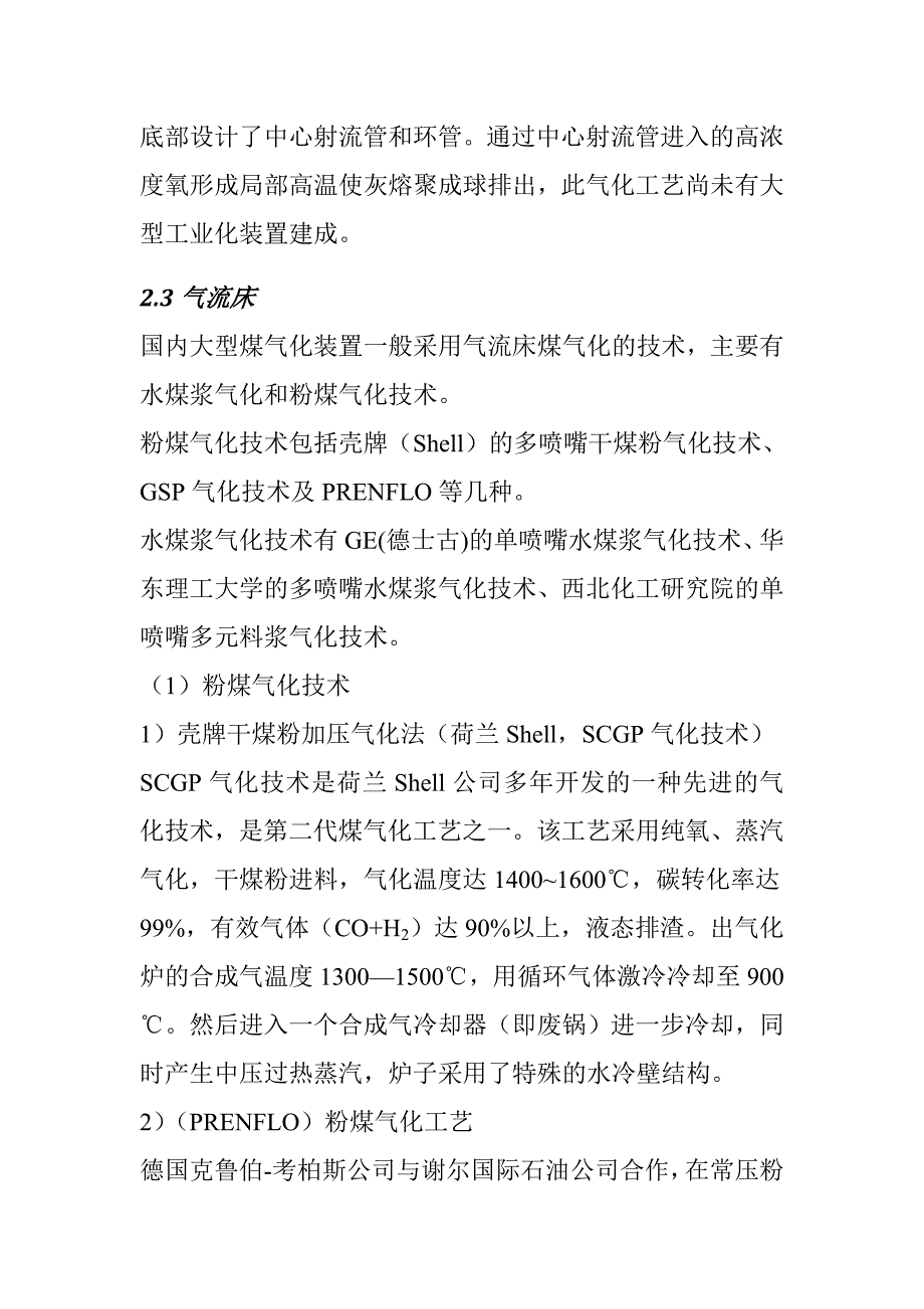 煤基烯烃及技术方案_第4页