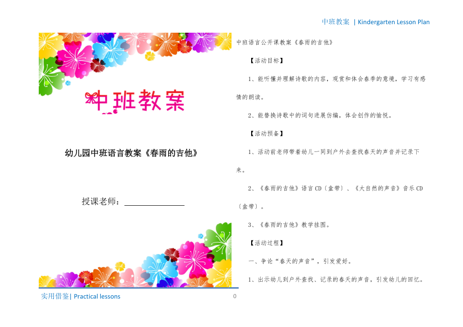 幼儿园中班语言教案《春雨的吉他》定义_第1页