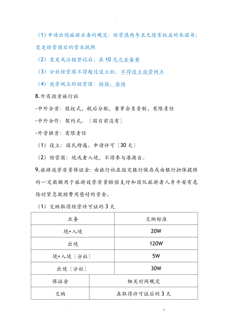 2017导游资格考试政策及法律法规-知识归纳7_第3页