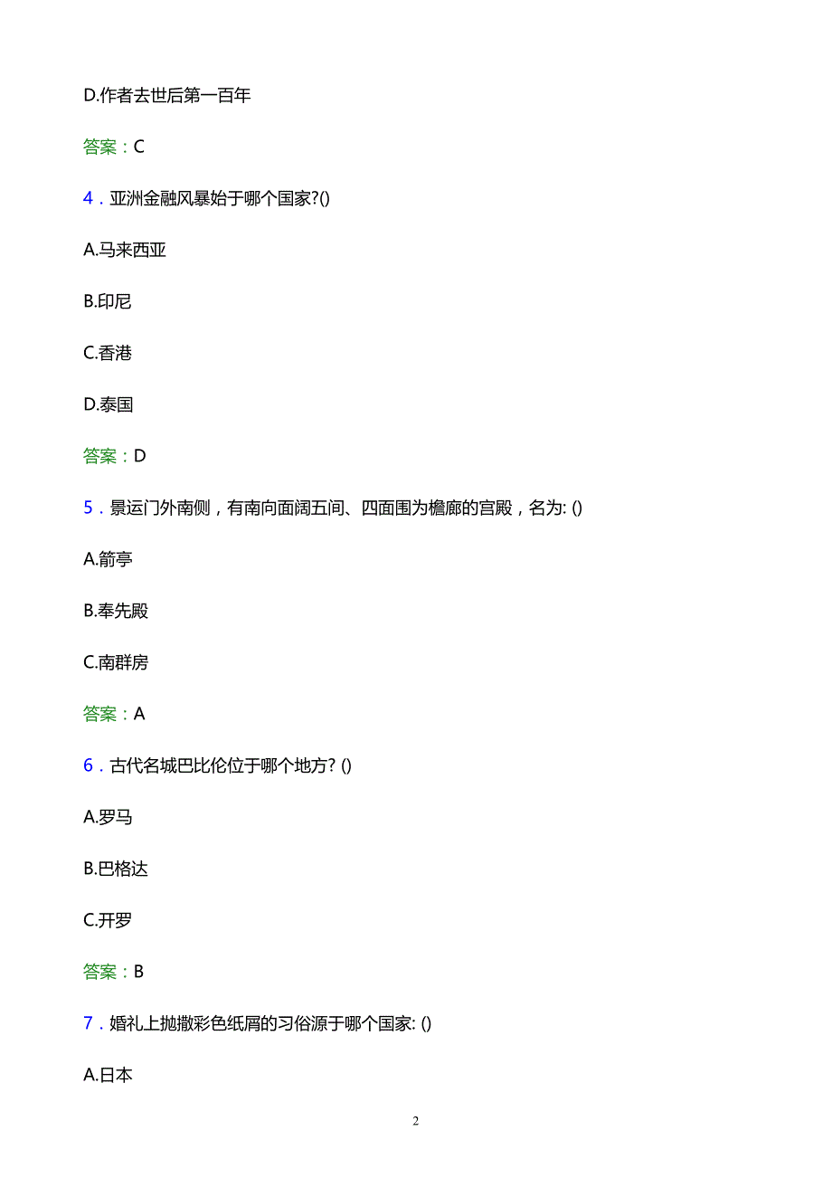 2022年重庆市高职单招综合素质模拟试题及答案_第2页