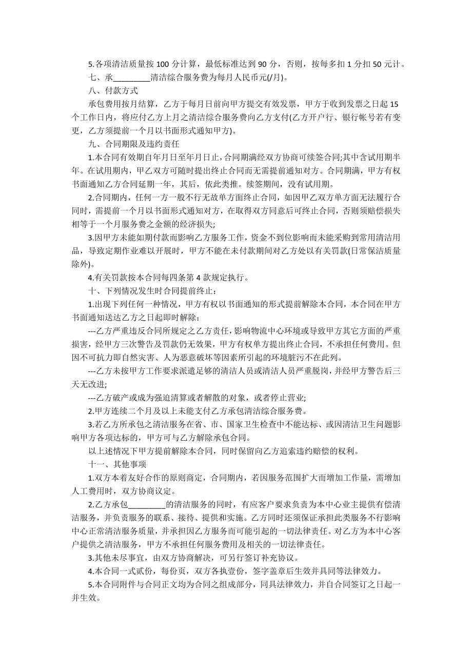 清洁综合服务承包合同_第3页