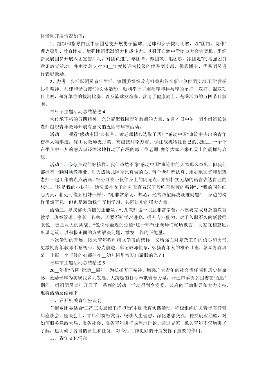 青年节主题活动总结精选10篇_第2页