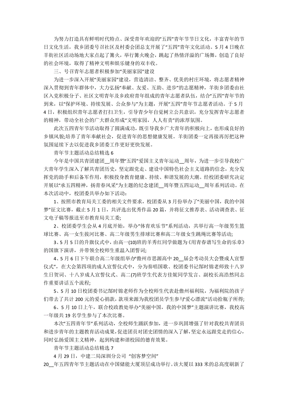 青年节主题活动总结精选10篇_第3页