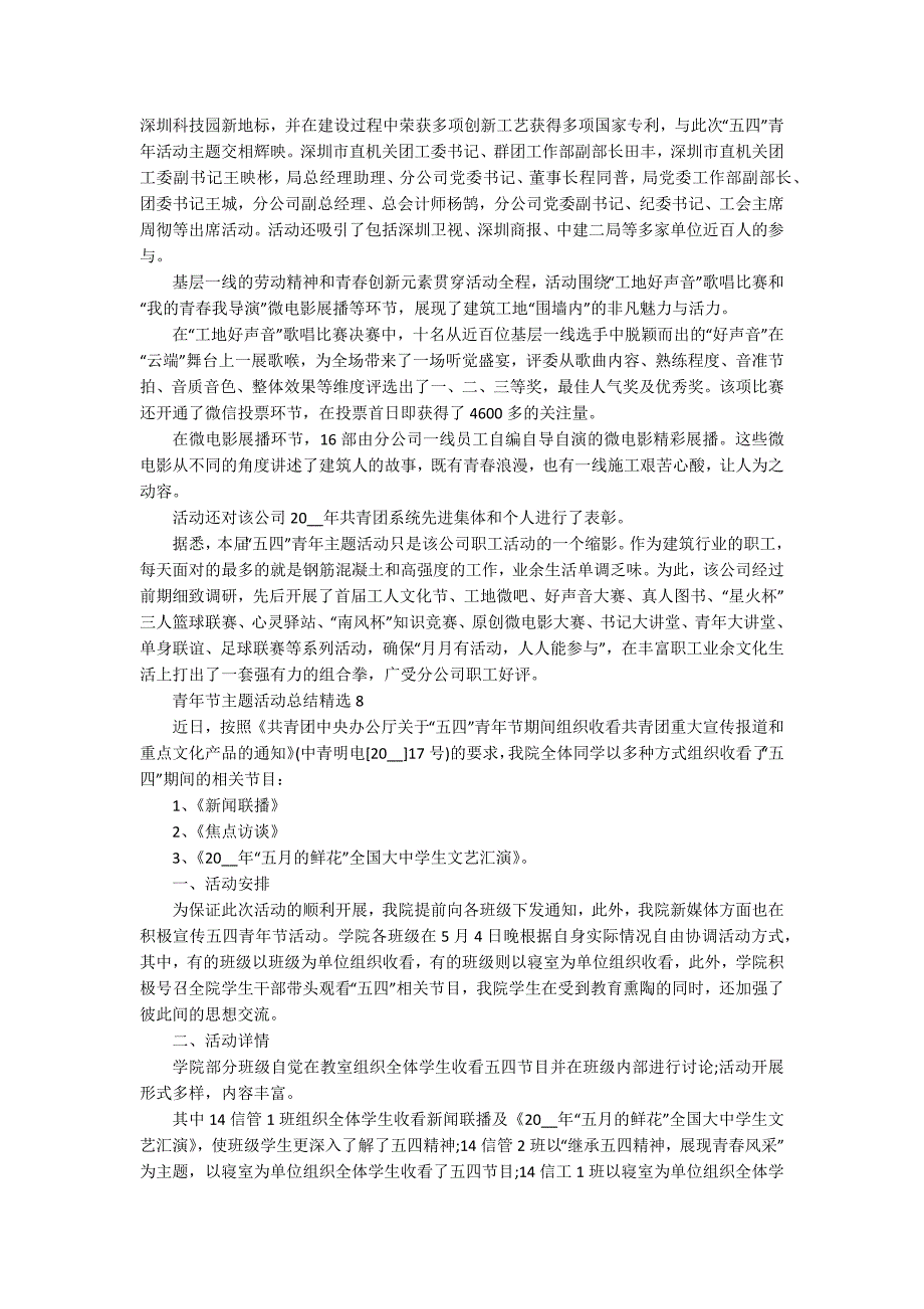 青年节主题活动总结精选10篇_第4页