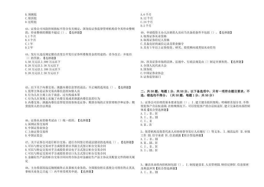 2022年《证券基本法律法规》章节提高卷附答案及解析_第5页