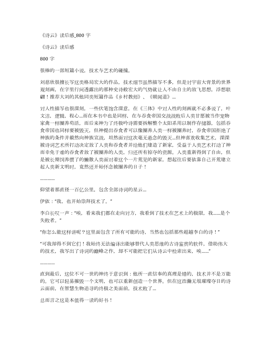 《诗云》读后感800字_第1页