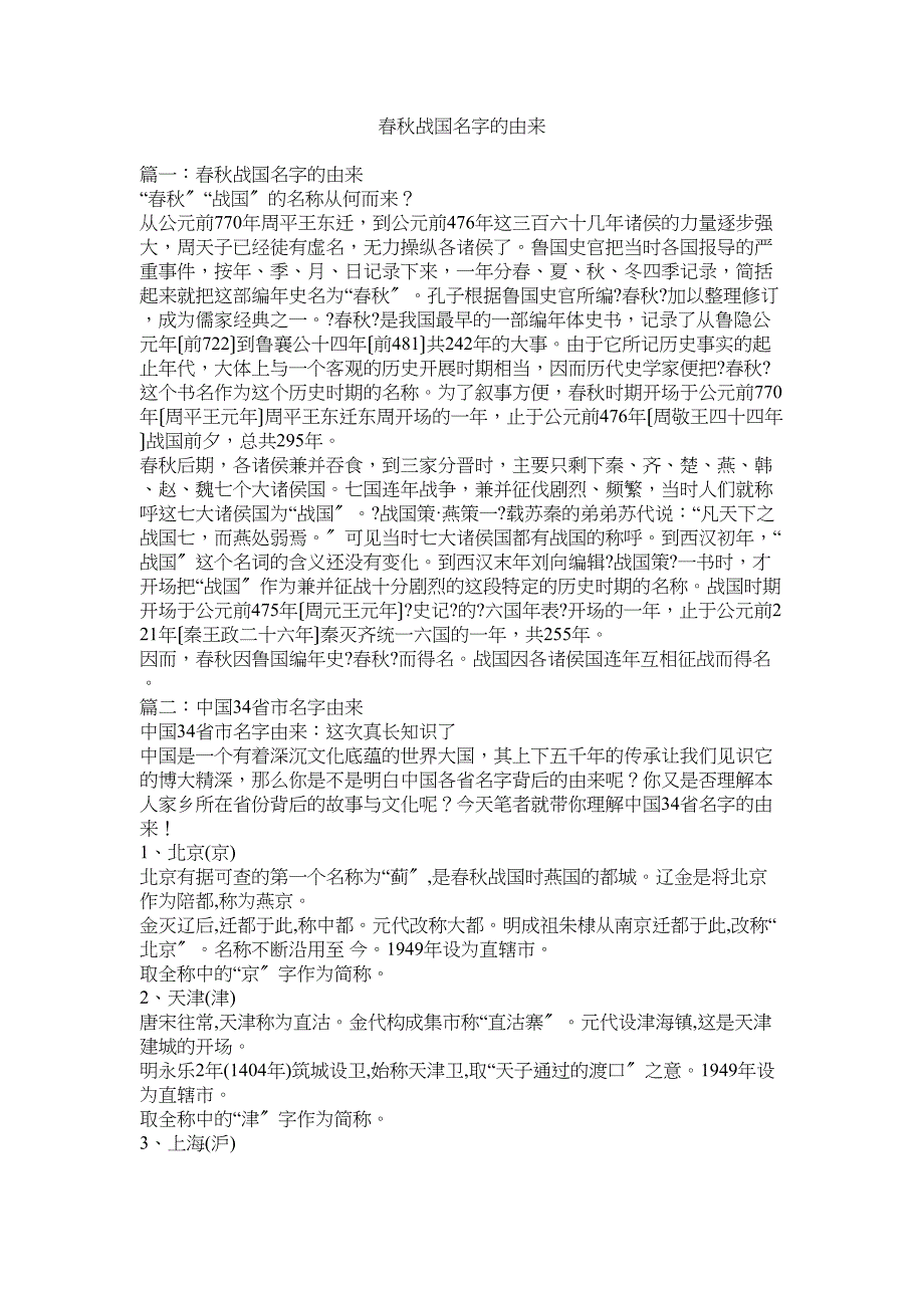 2022年春秋战国名字的由来_第1页