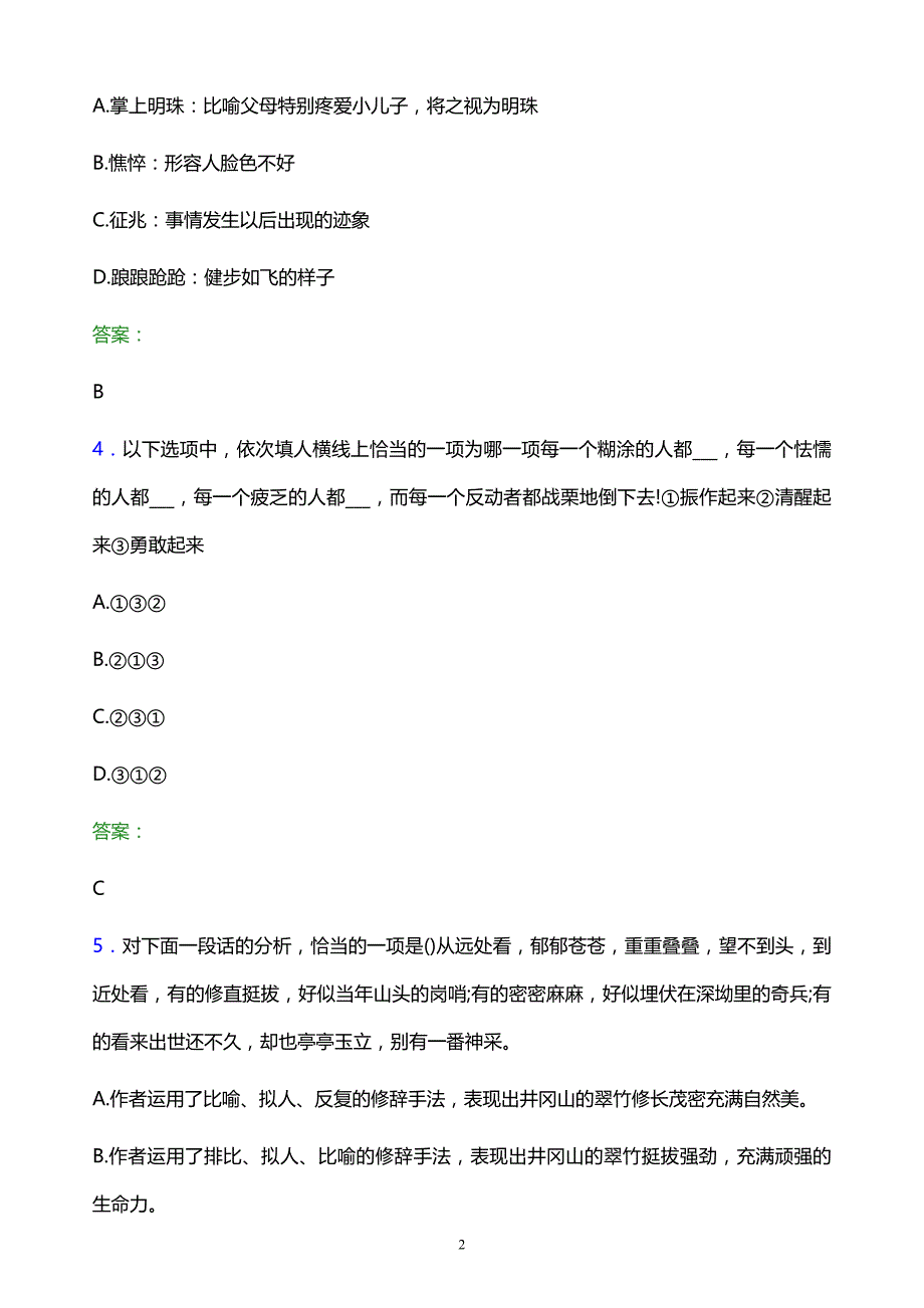 2022年宁夏省高职单招语文模拟试题及答案_第2页