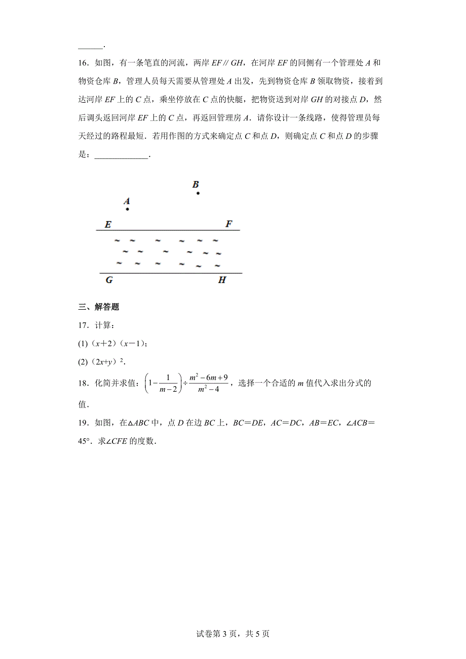 福建省厦门市湖里区2021-2022学年八年级上学期期末数学试题_第3页