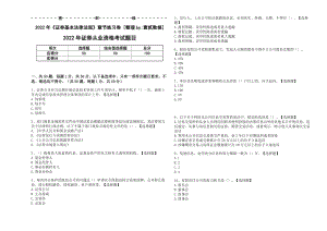 2022年《证券基本法律法规》章节提高卷[附答案及解析]