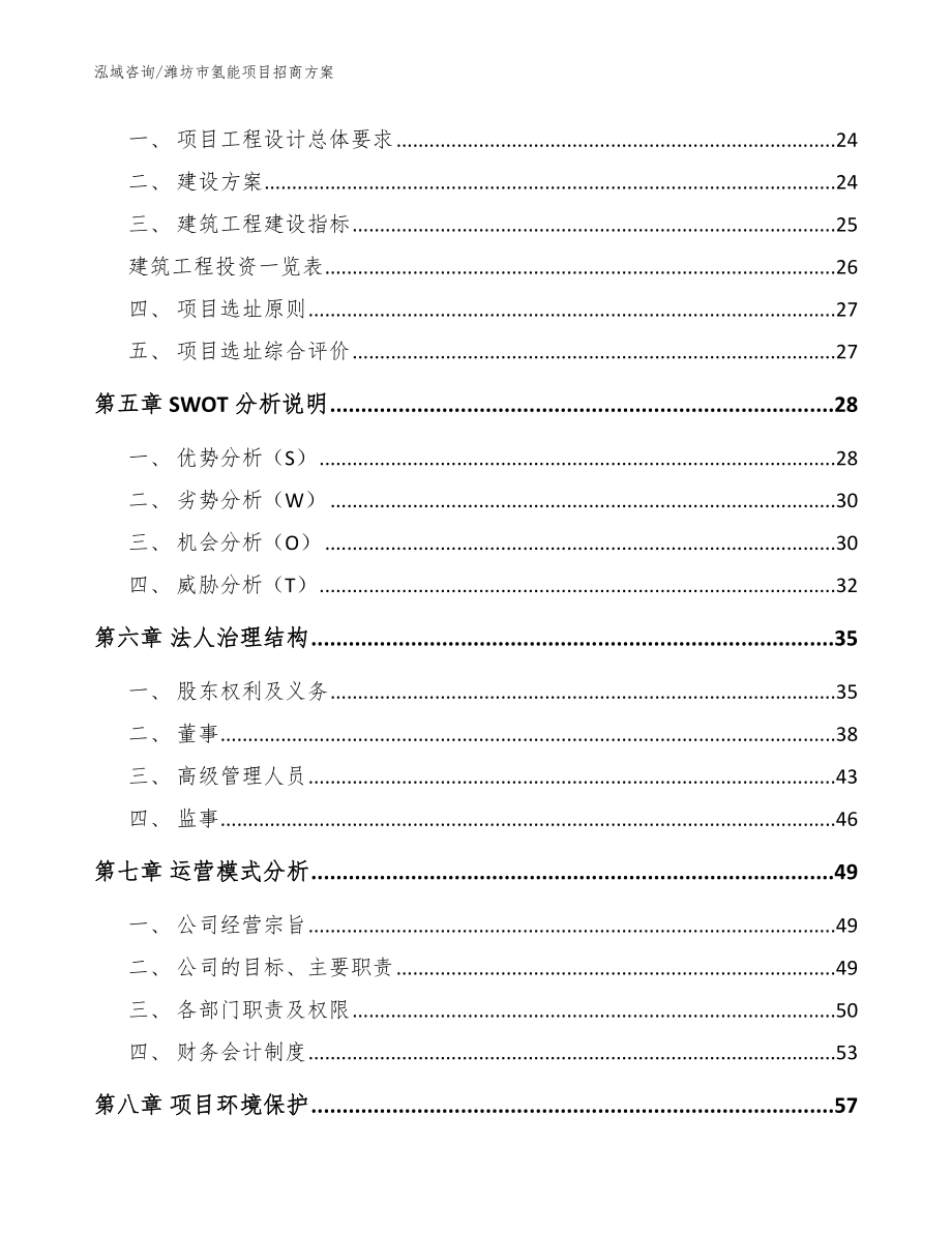 潍坊市氢能项目招商（模板范本）_第2页