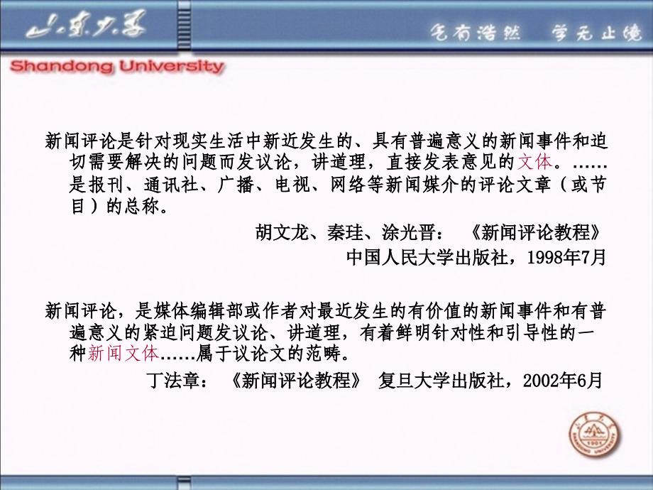 山东大学《新闻评论》课件第4章新闻评论体裁与功用_第3页