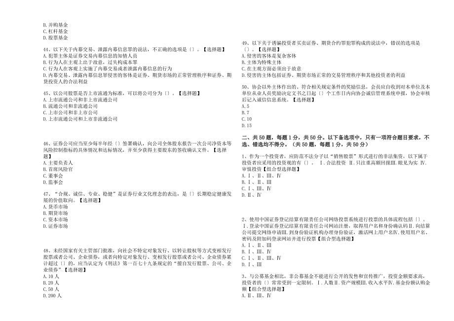 2022年《证券基本法律法规》章节提高卷和答案与解析_第5页