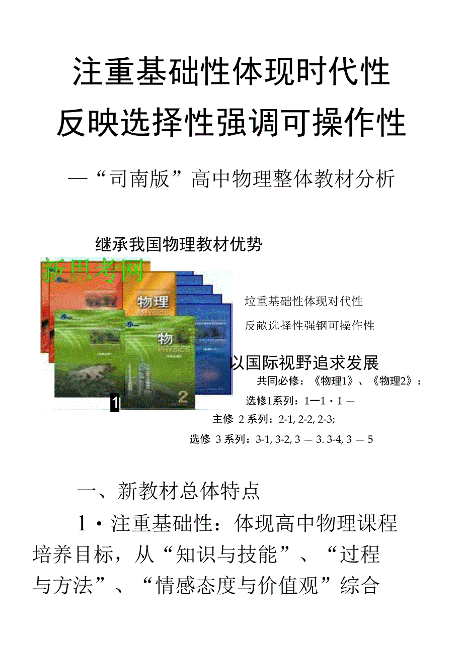 司南版整体教材分析_第1页