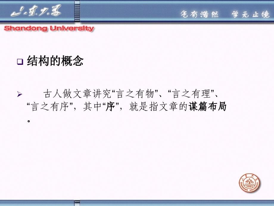 山东大学《新闻评论》课件第7章 新闻评论的结构_第3页