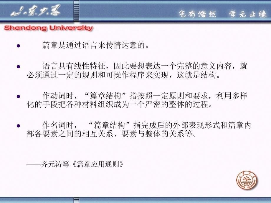 山东大学《新闻评论》课件第7章 新闻评论的结构_第5页