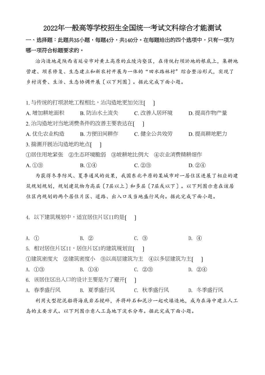 2022年解析全国统一高考地理试卷新课标Ⅰ原卷版_第1页