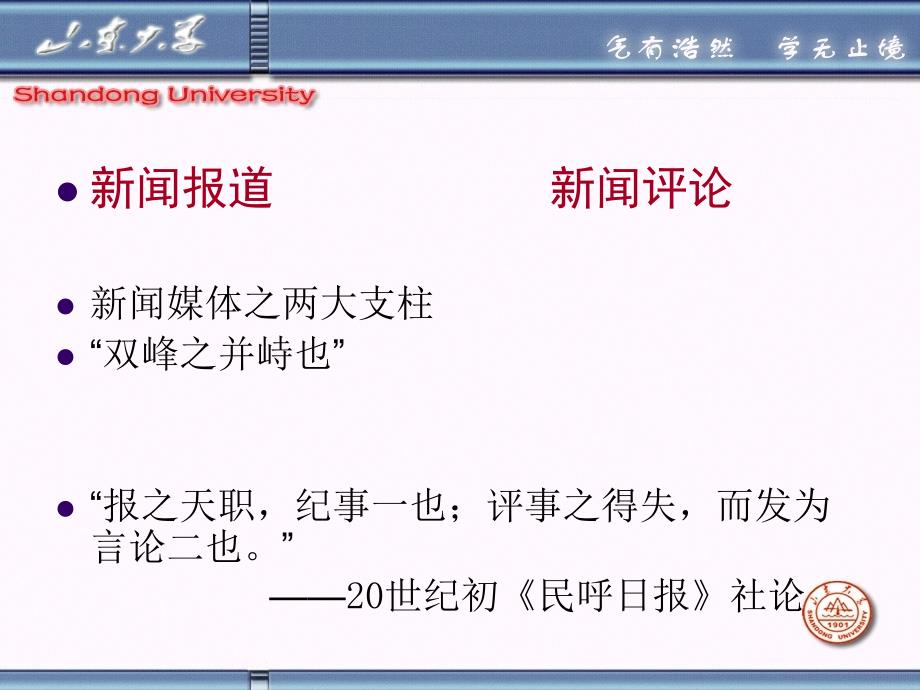 山东大学《新闻评论》课件第1章 新闻评论概说_第3页