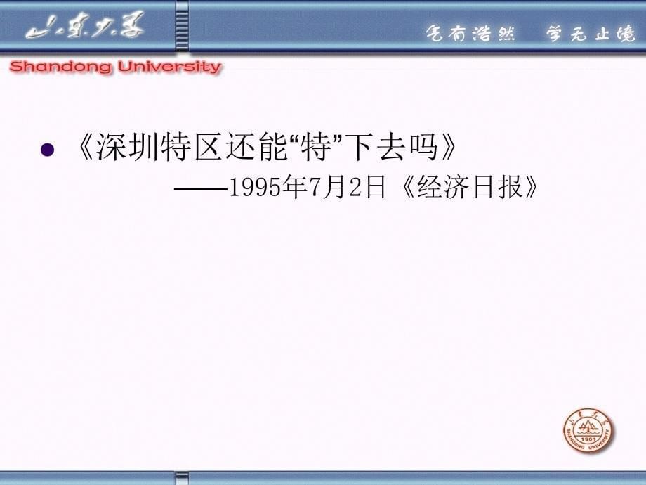 山东大学《新闻评论》课件第1章 新闻评论概说_第5页