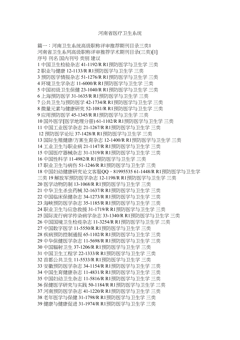 2022年河南省医疗卫生系统_第1页