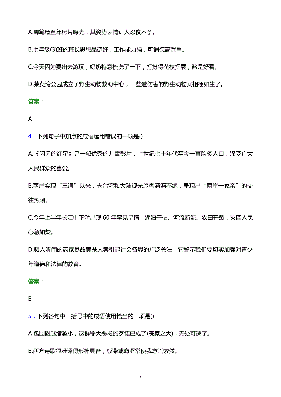 2022年辽宁省高职单招语文题库及答案_第2页