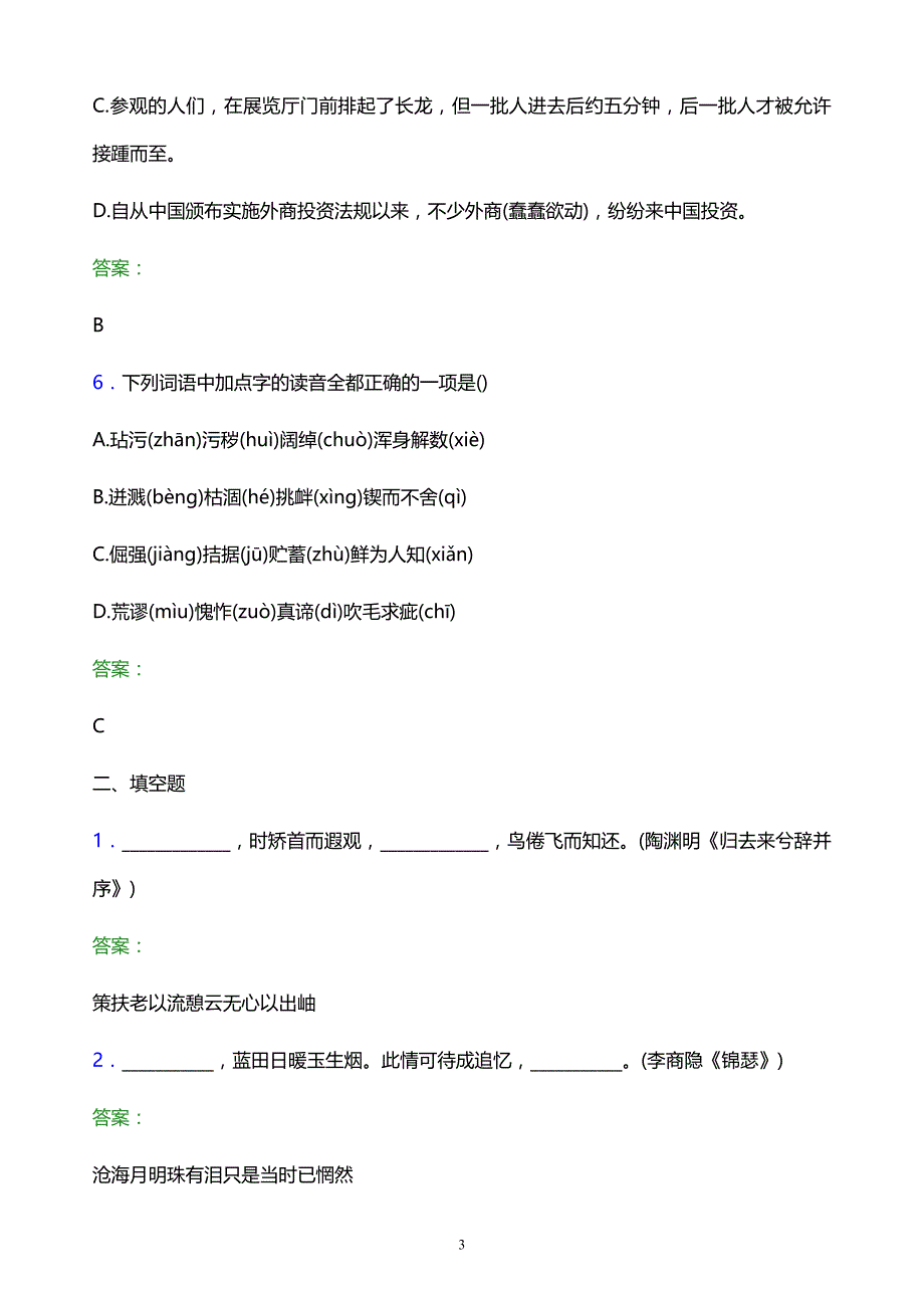 2022年辽宁省高职单招语文题库及答案_第3页