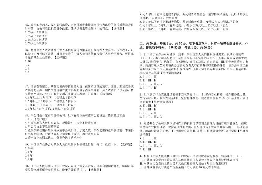 2022年《证券基本法律法规》章节刷题卷（+答案及解析）_第5页