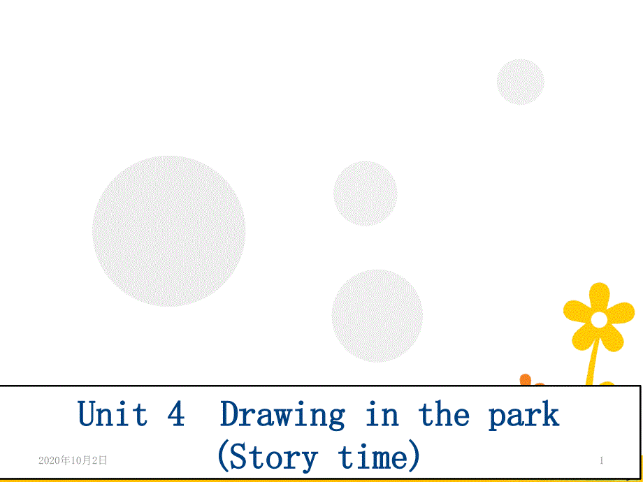 译林版四年级英语下册Unit4-Drawing-in-the-parkPPT课件_第1页