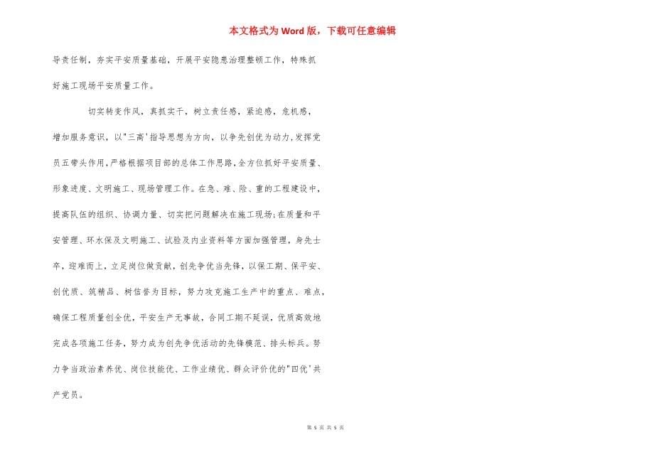 工程师职称评定自我评价_第5页