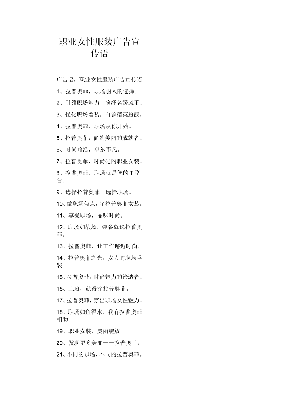 职业女性服装广告宣传语_第1页