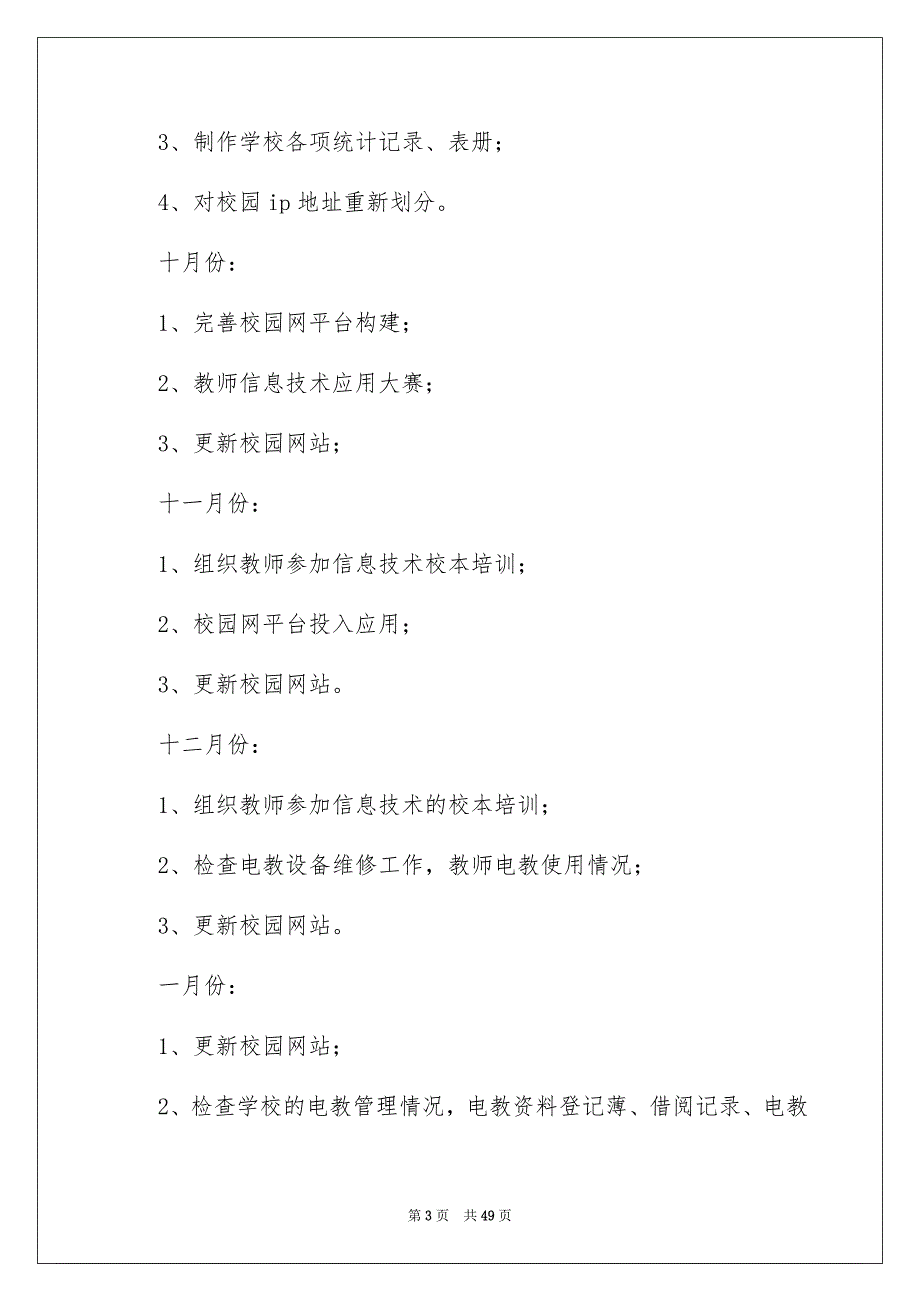 【高中工作计划模板汇编10篇】_第3页