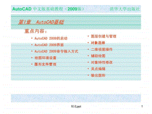 建筑图形设计AutoCAD基础