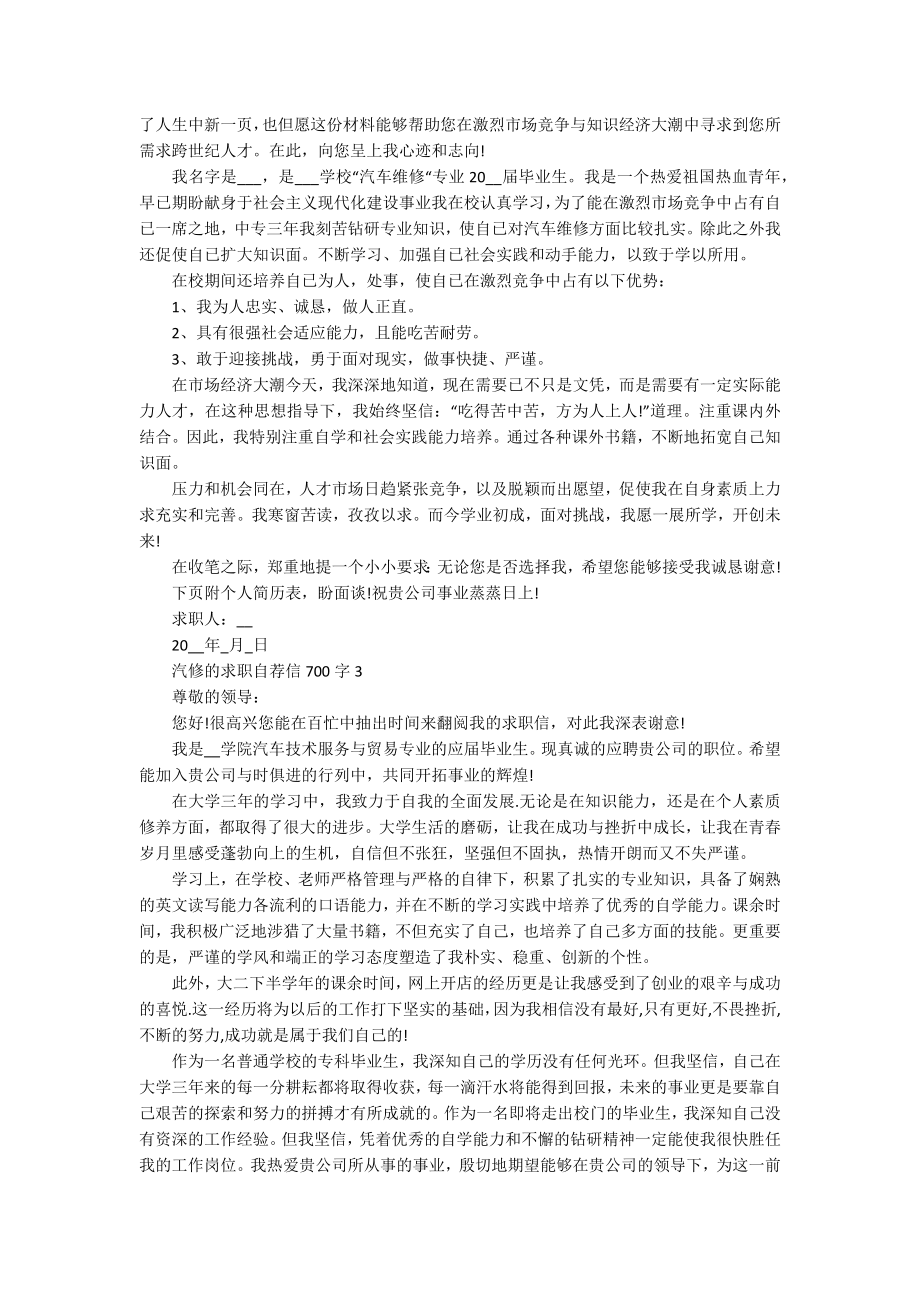 汽修的求职自荐信700字5篇_第2页