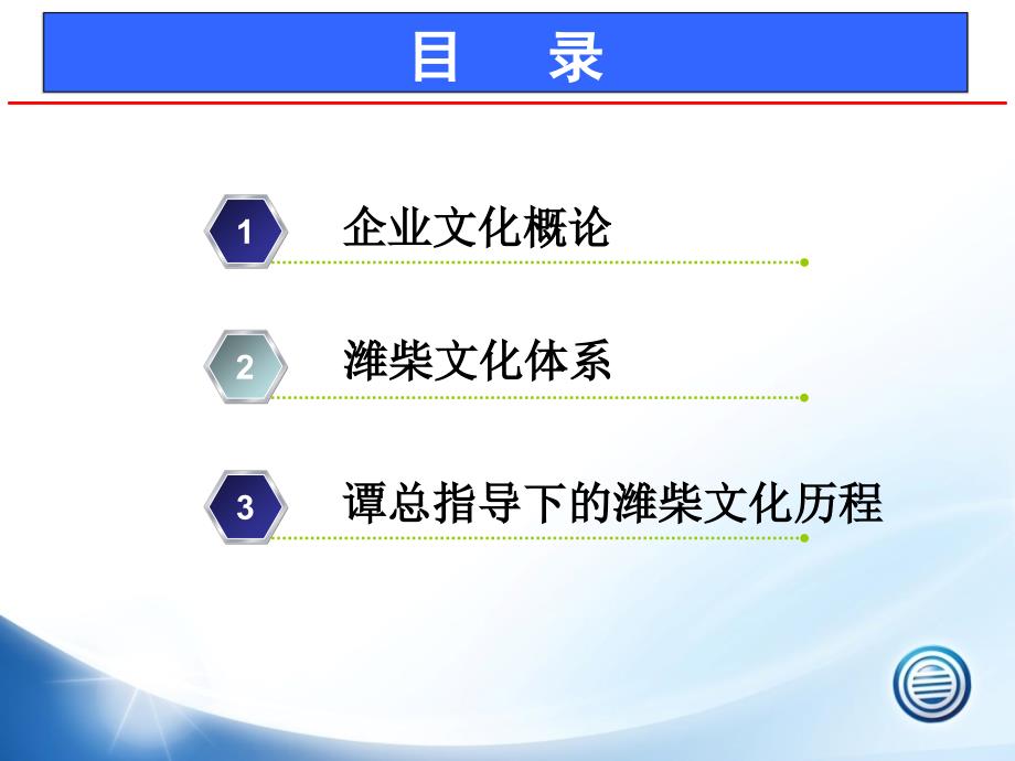 某柴油公司企业文化概述(powerpoint 78页)_第3页