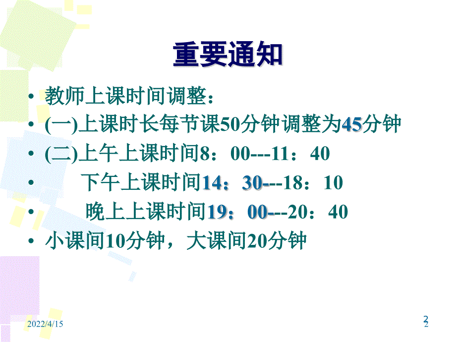 班导师工作技能培训[共52页]_第2页