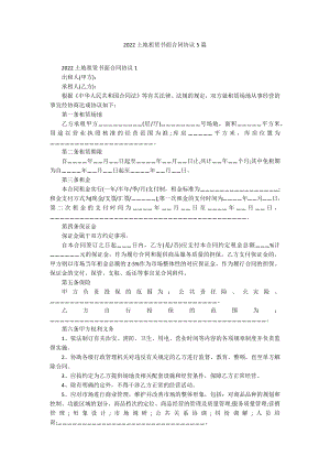 2022土地租赁书面合同协议5篇