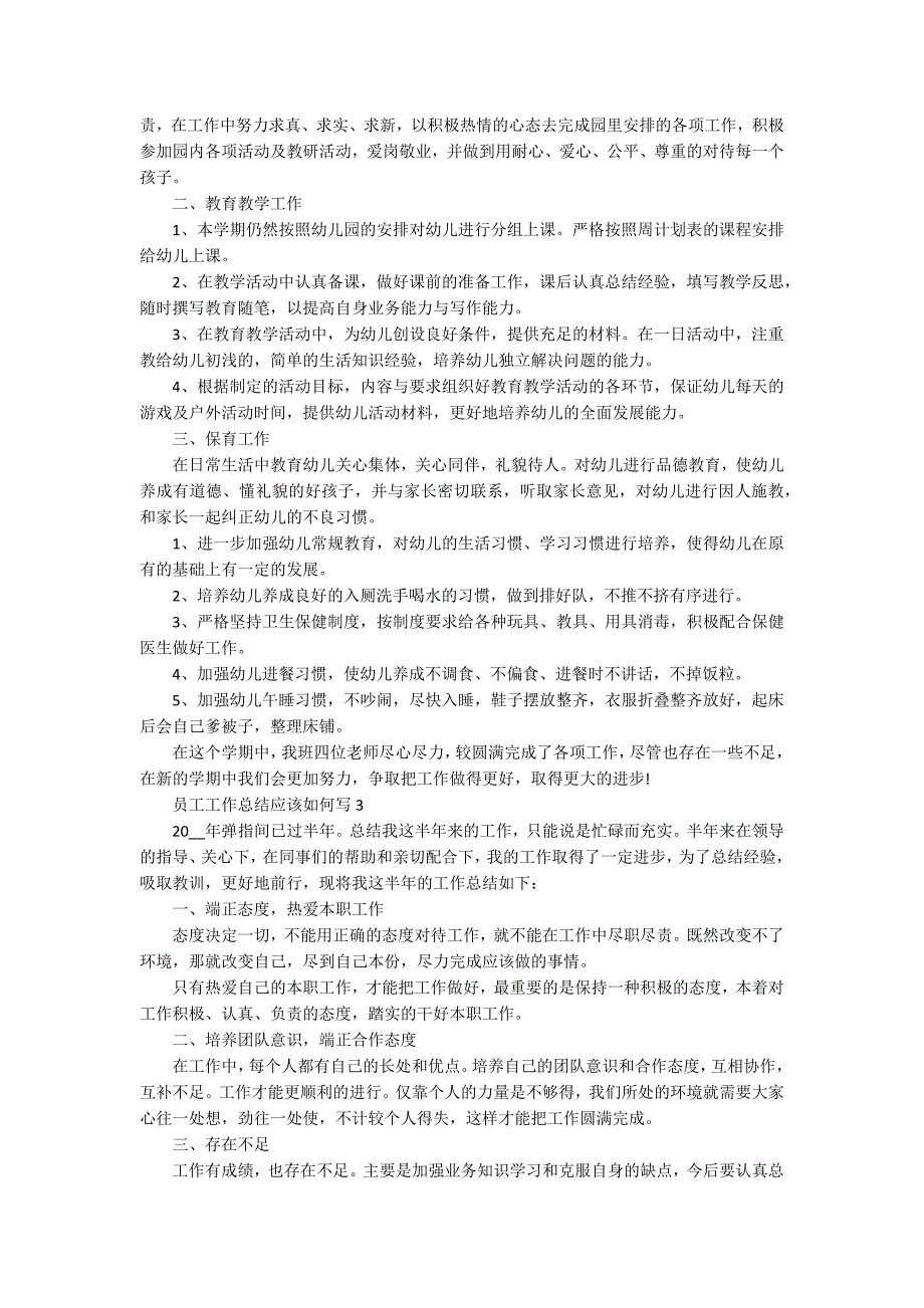 员工工作总结应该如何写(精选10篇)_第2页