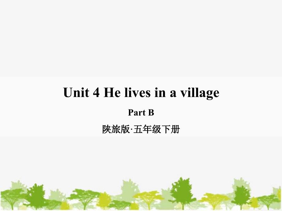 陕旅版三起五年级下册Unit 4 He lives in a village part B_第1页
