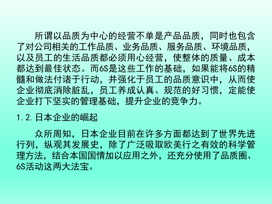 6S与目视管理培训讲义_第3页