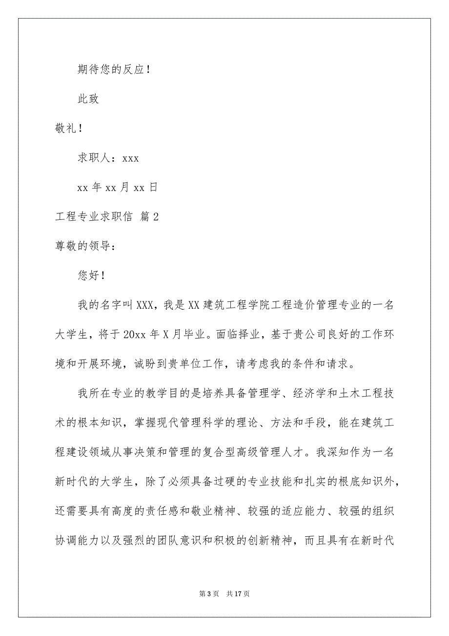 【工程专业求职信汇编10篇】_第3页