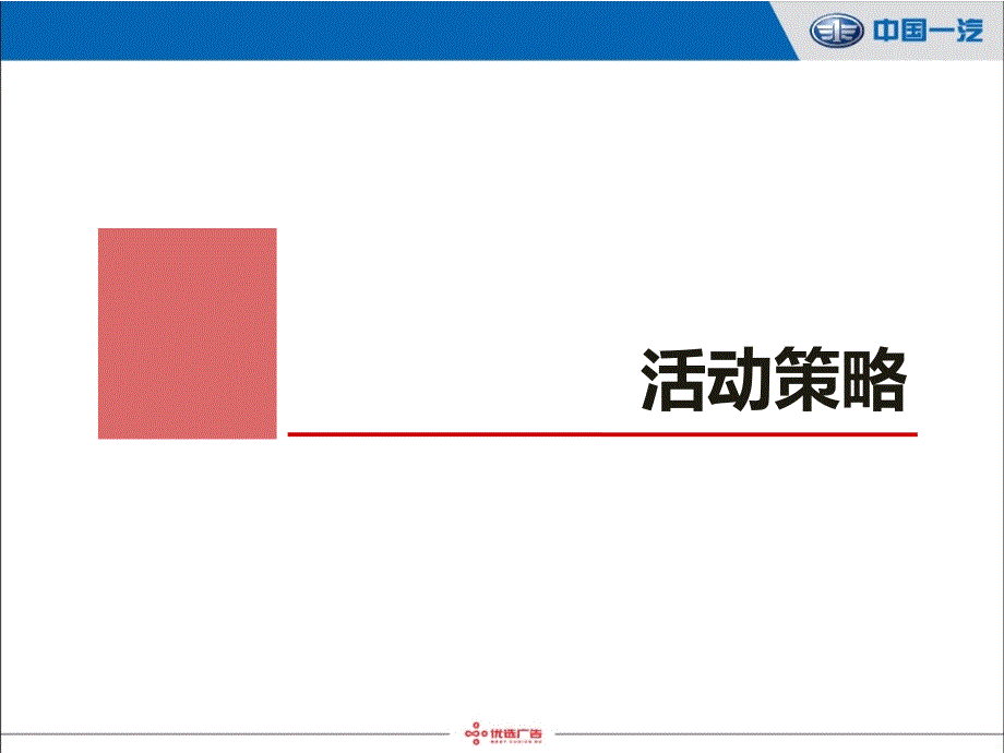 某汽车云南上市发布会(powerpoint 75页)_第3页