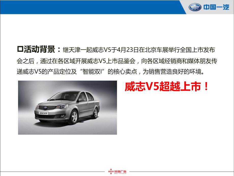 某汽车云南上市发布会(powerpoint 75页)_第4页