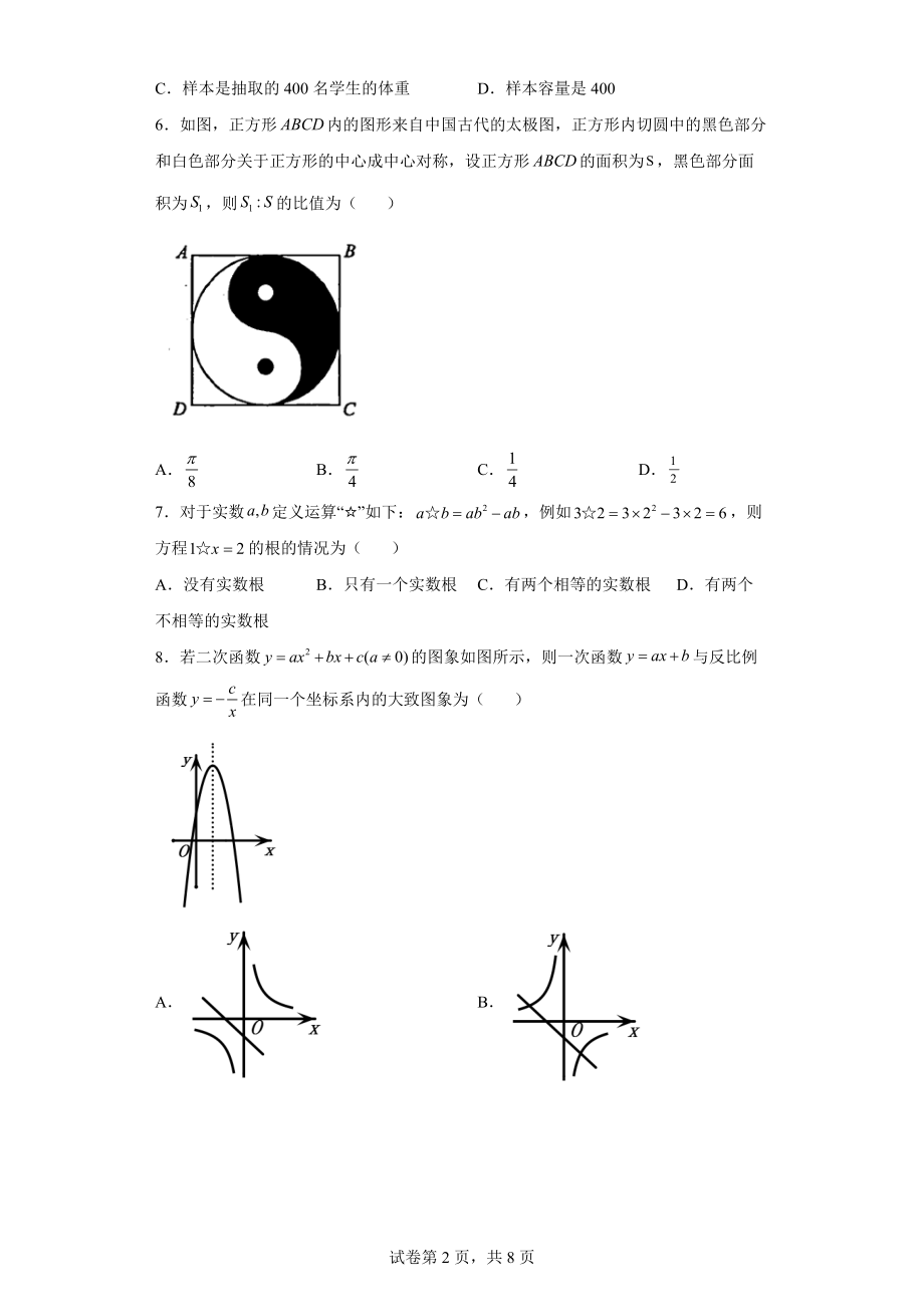 2021年湖南省张家界中考数学试卷试题【含答案可编辑】_第2页