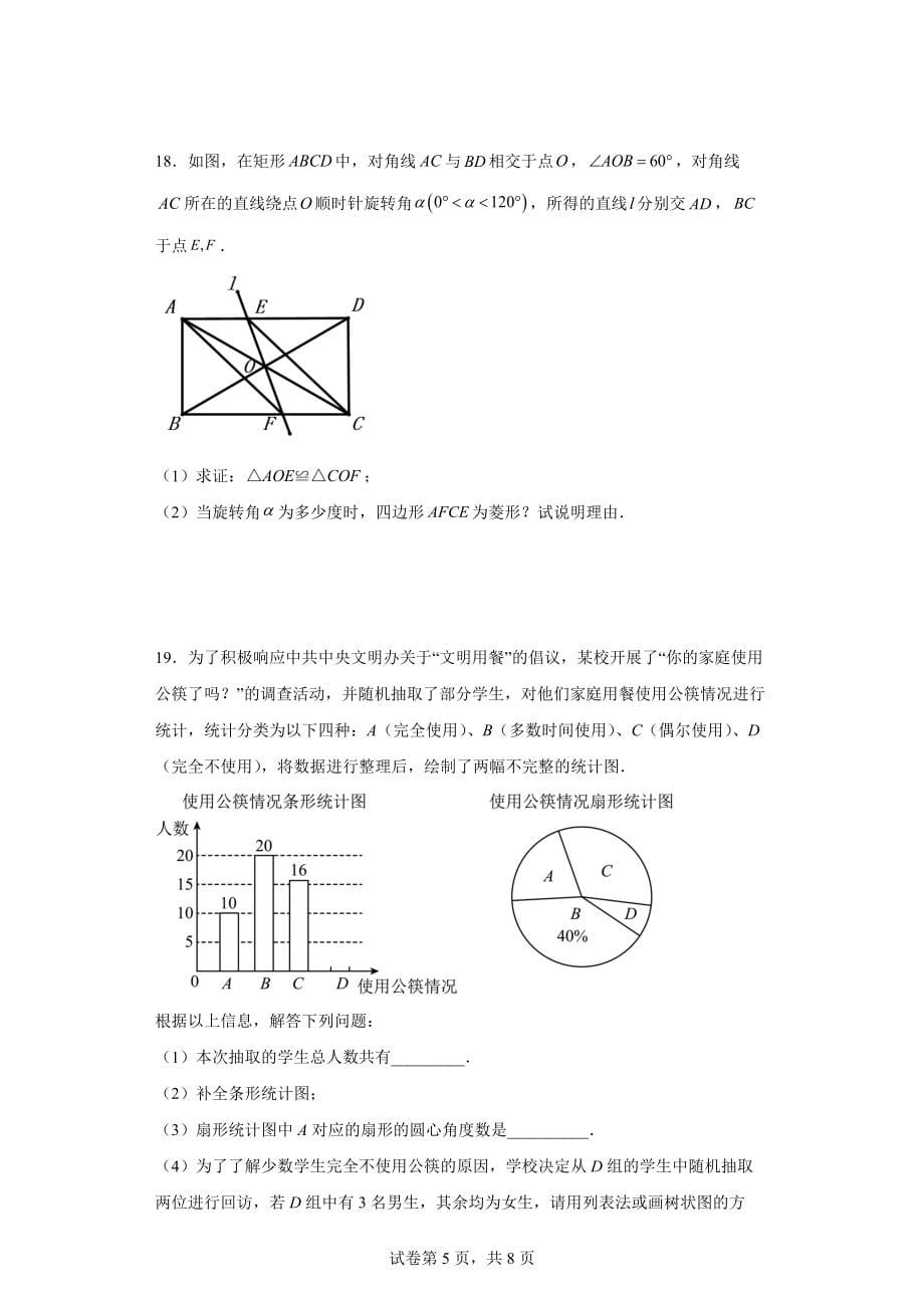 2021年湖南省张家界中考数学试卷试题【含答案可编辑】_第5页