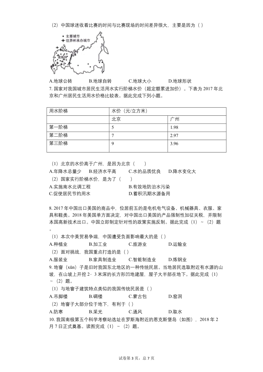 2019年四川省绵阳市中考地理试卷【含答案可编辑】_第3页