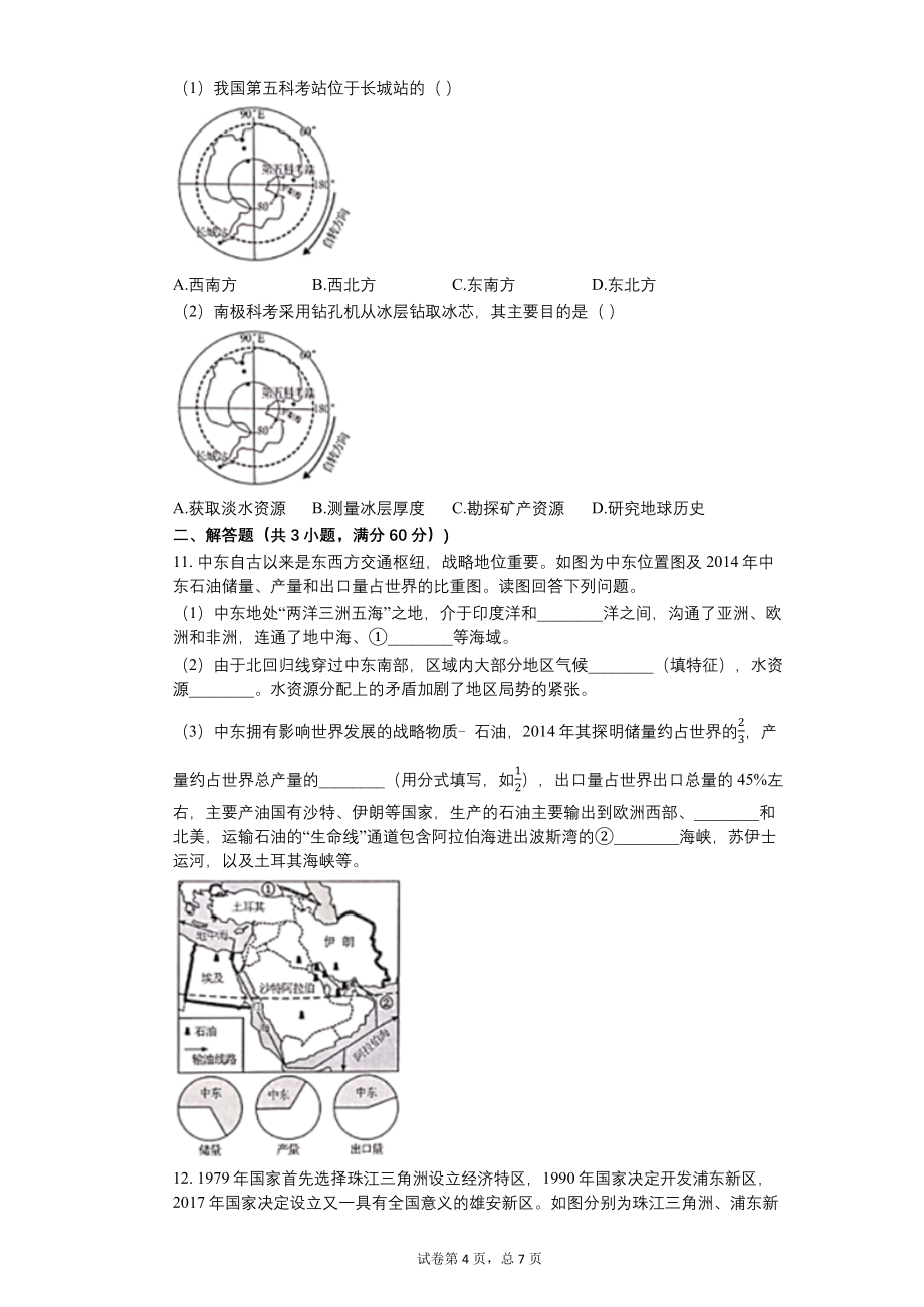 2019年四川省绵阳市中考地理试卷【含答案可编辑】_第4页