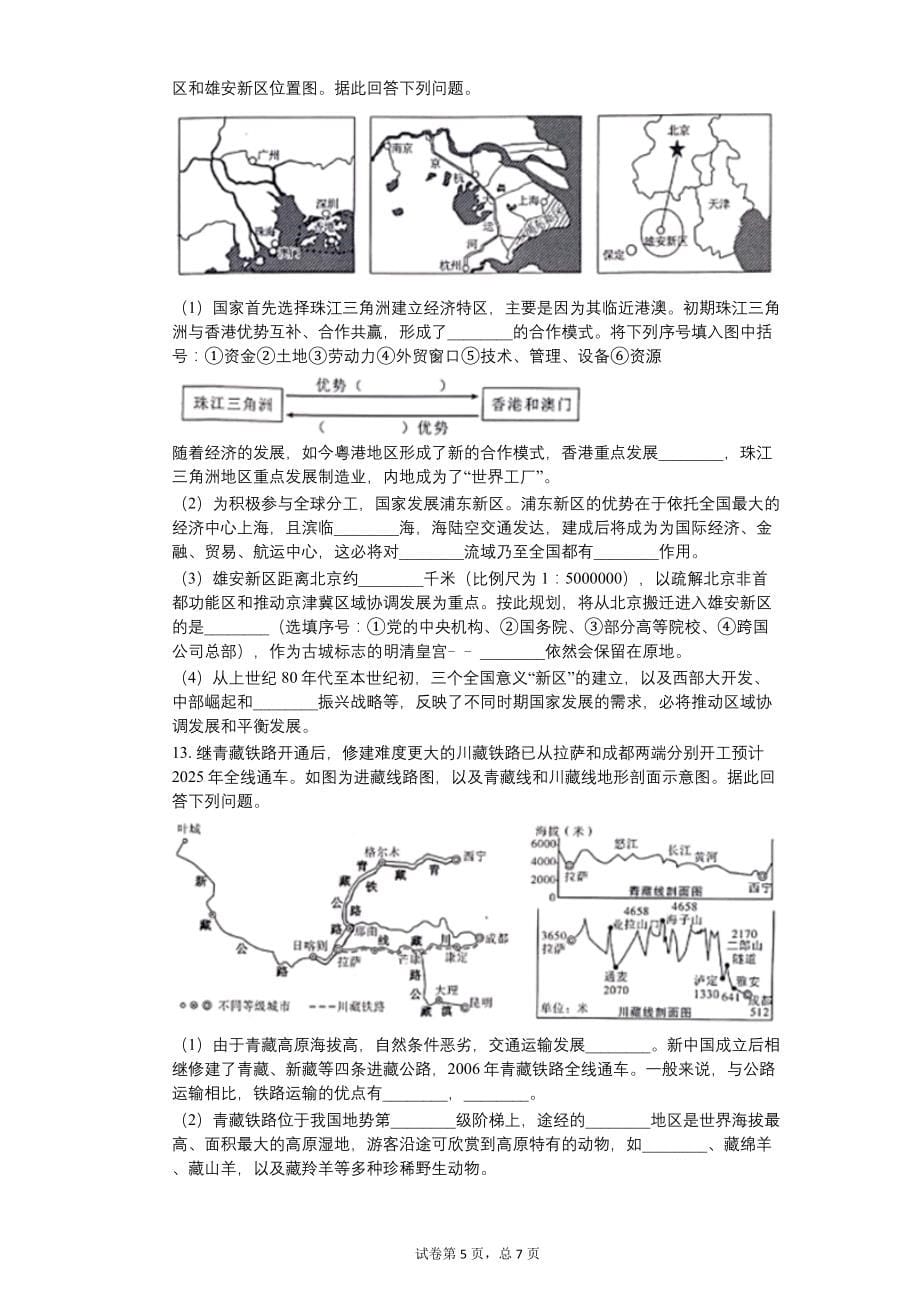 2019年四川省绵阳市中考地理试卷【含答案可编辑】_第5页