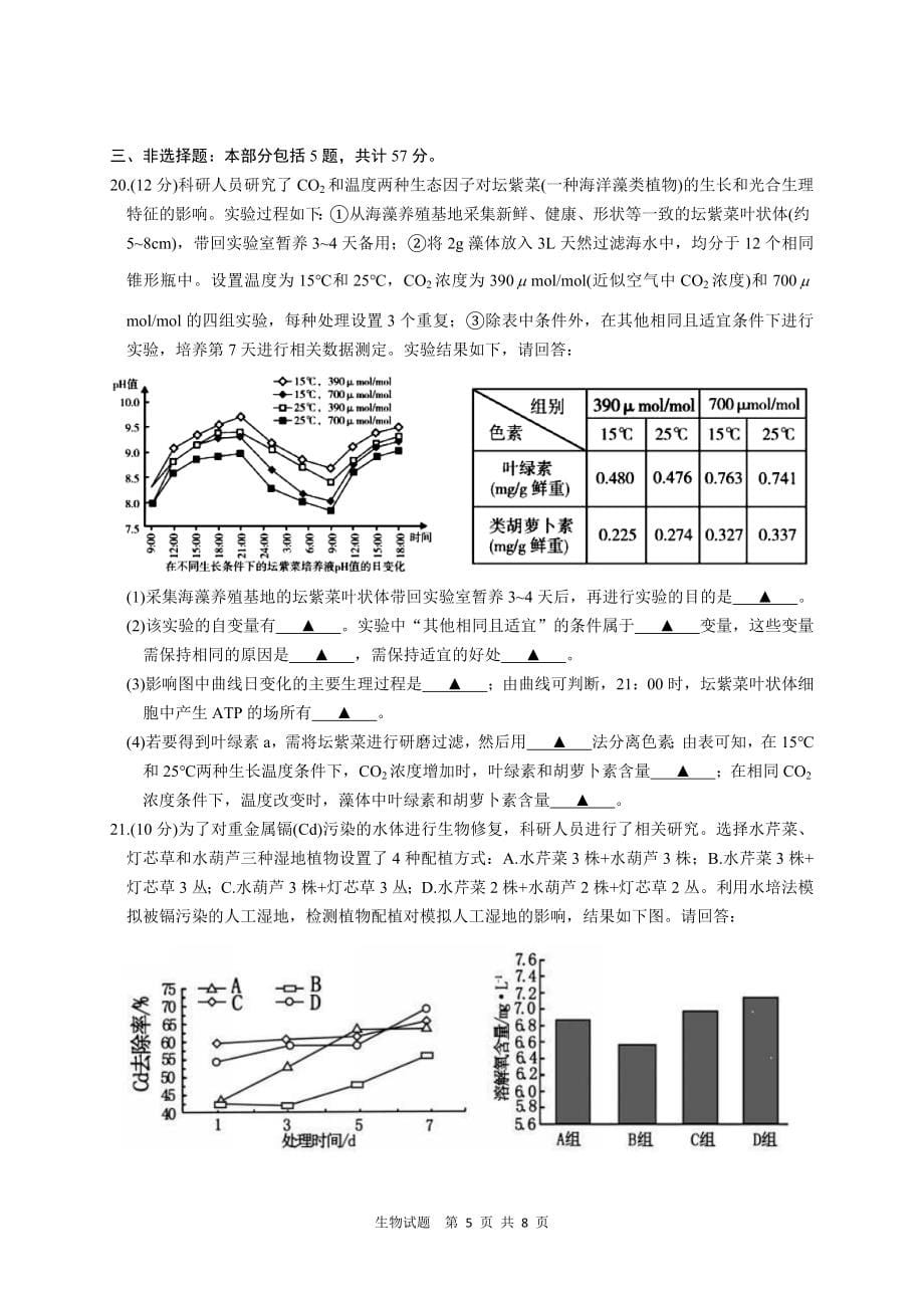 江苏省如皋中学2022年高三适应性考试生物试题（二）（2.5模）【含答案】_第5页