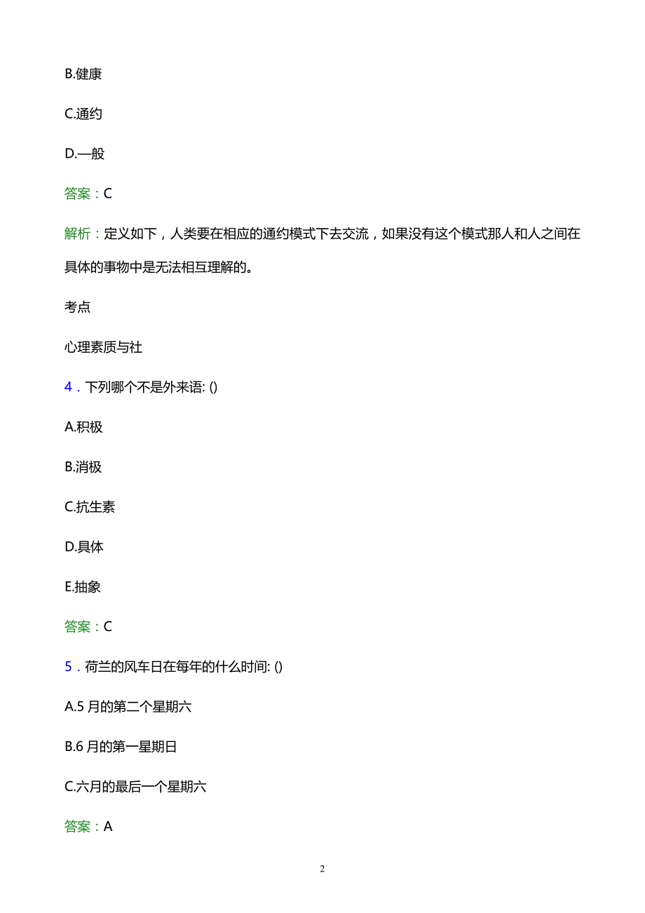 2022年江苏省高职单招综合素质题库及答案_第2页